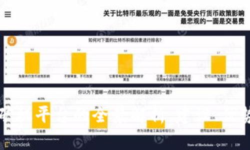 山东区块链矿机平台的全景解析：建设、优势与未来发展