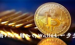如何将FLUX转入tpWallet：一步步指南