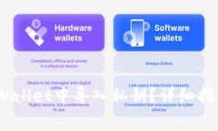 bianoti如何在tpWallet中导入