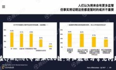 如何在tpWallet中添加CRO链：