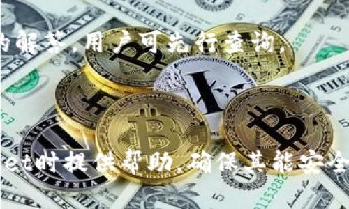 jiaoti怎么在tpWallet显示币价/jiaoti
tpWallet, 币价显示, 加密货币, 钱包功能/guanjianci

在加密货币市场中，跟踪币价对于投资者和交易者非常重要。tpWallet作为一个比较受欢迎的加密货币钱包，提供了丰富的功能来帮助用户管理他们的数字资产。本文将详细介绍如何在tpWallet中显示币价，以及有关tpWallet和加密货币市场的一些常见问题和解答。对于那些希望高效跟踪市场动态的用户，以下内容将会成为一个很好的参考。

什么是tpWallet？
tpWallet是一种安全、易用的数字货币钱包，支持多种加密货币的存储和交易。它不仅能够安全地存储用户的数字资产，还允许用户随时查看币种的价格及其趋势。tpWallet的设计旨在为用户提供友好的界面和操作体验，无论是新手还是经验丰富的投资者，都能轻松上手。

tpWallet的一个重要功能是实时显示币价。作为一款多功能钱包，它允许用户查看不同币种的最新价格、历史价格走势，还提供了市场热点资讯。用户可以通过简单的操作来设置和获取自己关注的币种价格动态，随时掌握市场动态。

如何在tpWallet中显示币价
在tpWallet中显示币价的方法相对简单，用户可以通过以下步骤来进行设置：

ol
    listrong下载并安装tpWallet：/strong首先确保你已经在手机或电脑上下载并安装了tpWallet应用。如果你还没有安装，可以访问官方网站或应用商店进行下载。/li
    listrong创建或导入钱包：/strong打开tpWallet后，用户可以选择创建一个新的钱包或导入已有的钱包。导入时需要提供相应的助记词或私钥。/li
    listrong添加币种：/strong在钱包界面中，找到“添加币种”选项，选择你想要显示价格的加密货币。tpWallet支持多种主流币种，用户可以根据个人需求进行选择。/li
    listrong查看币价：/strong一旦添加了币种，返回主界面，在对应的币种旁边，会显示实时的币价信息。通常情况下，tpWallet会自动连接到多个交易平台，从而获取最新的市场报价。/li
/ol

此外，用户也可以通过设置来调整显示币价的单位，如法币（人民幣、美元等）或其他币种。通过这一功能，用户可以更加直观地了解自己的资产价值。

tpWallet的其他功能
tpWallet不仅仅是一个币价显示工具，它还提供了许多其他实用功能：

ul
    listrong安全性：/strongtpWallet采用最先进的加密技术以确保用户资产的安全，包括私钥管理和二次验证机制。/li
    listrong交易功能：/strong用户可以在钱包中直接进行加密货币的买卖，不需要频繁切换到交易所。/li
    listrong资产管理：/strong用户可以方便地管理自己的各种数字资产，查阅交易历史和余额。/li
    listrong市场资讯：/strongtpWallet会定期推送市场动态和行业新闻，帮助用户把握投资方向。/li
/ul

常见问题解答

1. tpWallet安全吗？
许多人在使用tpWallet时都会关注其安全性问题。tpWallet设计有高度的安全机制，包括数据加密、私钥保护等，使用户的数字资产在一定程度上得到了保障。此外，tpWallet还支持二次确认和生物识别技术，增强了账户的保护。

然而，尽管采取了多种安全措施，用户在使用tpWallet时依然需要保持警惕，比如定期更新应用程序、确保设备的安全性以及注意防范网络钓鱼和恶意软件攻击。此外，用户一定要妥善保管自己的助记词和私钥，一旦丢失将无法找回资产。

2. 如何备份tpWallet？
备份是每个tpWallet用户必须重视的环节。正确的备份能有效防止因设备丢失或损坏导致资产损失。在tpWallet中，用户可以通过以下步骤进行备份：

ol
    listrong进入设置：/strong在tpWallet的主页，找到设置选项。/li
    listrong选择备份钱包：/strong在设置中找到“备份钱包”选项，系统会生成一组助记词。/li
    listrong保存助记词：/strong将这组助记词妥善保存，最好采用纸质记录，确保不被他人获取。/li
/ol

一旦用户需要恢复钱包，可以使用保留下来的助记词进行恢复。但是，请务必避免在任何网络环境下输入助记词，以降低被盗风险。

3. tpWallet支持哪些币种？
tpWallet致力于为用户提供多样化的资产选择，因此支持多种主流加密货币。例如，比特币（BTC）、以太坊（ETH）、瑞波币（XRP）等都在tpWallet的支持范围之内。另外，tpWallet也会根据市场的发展，逐步增加对新兴币种的支持。

在使用过程中，用户可以轻松添加或删除不同的币种，确保钱包中只保留他们关注的内容。这样不仅可以提高资产管理的效率，还能避免因信息过载而影响决策。

4. 如何使用tpWallet进行转账？
转账是tpWallet的一项基本功能，其操作相对简单。用户可以通过以下步骤完成转账：

ol
    listrong选择币种：/strong在主界面选择需要转账的币种。/li
    listrong点击转账：/strong找到转账按钮并点击，相应的转账界面将会弹出。/li
    listrong填写转账信息：/strong输入接收方的地址以及转账金额。用户可以通过扫描二维码或粘贴地址来确保准确性。/li
    listrong确认转账：/strong检查所有信息无误后，确认转账操作。在可能的情况下，要求输入二次确认密码或指纹。/li
/ol

完成以上步骤后，用户可以在交易记录中查看转账进度。一般来说，矿工会在几分钟内处理转账请求，用户可以根据交易数量等因素预计到账时间。

5. 如何在tpWallet中更改语言设置？
tpWallet支持多种语言，为了方便不同的用户使用，提供了语言切换的功能。用户可以根据自己的需求选择合适的语言。

ol
    listrong进入设置：/strong打开tpWallet，找到设置图标。/li
    listrong选择语言选项：/strong在设置页面中找到“语言”选择项。/li
    listrong选择合适的语言：/strong点击后弹出的语言列表中，选择你希望使用的语言，系统将自动保存设置。/li
/ol

更改语言后，系统界面的语言会迅速更新，用户将能够使用熟悉的语言进行操作。

6. tpWallet的客户支持如何？
tpWallet为用户提供了多种客户支持渠道，以解决用户在使用过程中的疑难问题。官方提供的支持包括在线客服、FAQ文档和社区支持等。用户可以根据自己的需求选择合适的支持渠道。

通常情况下，用户可以通过官网下载页面找到联系信息，与客服代表进行直接沟通。对于技术问题和使用界面的问题，tpWallet通常会在官网FAQ中提供详细的解答，用户可先行查询。

此外，有一些用户社区也持续分享使用经验和心得，用户可以主动加入。这种社区互动能帮助用户解决一些常见问题，同时了解行业最新动态。

综上所述，tpWallet是一款功能丰富且用户友好的加密货币钱包，能够有效帮助用户跟踪币价，并管理数字资产。希望通过上述内容，能够为用户在使用tpWallet时提供帮助，确保其能安全、便捷地体验加密货币带来的昔日机遇与挑战。