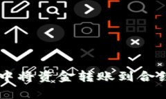 如何在tpWallet中将资金转账