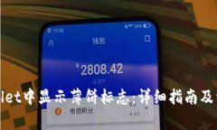 如何在tpWallet中显示薄饼标