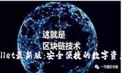 官方下载tpWallet最新版：安