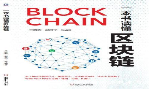 马化腾发布的区块链平台：逐步解析其技术与未来前景