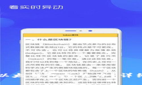 tpWallet转错到以太钱包怎么办？详细步骤和解决方案