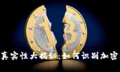 tpWallet的ETH真实性大揭秘：