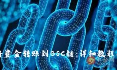 tpWallet如何将资金转账到