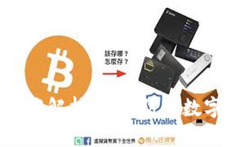 tpWallet被盗案解析：如何防范数字资产安全风险