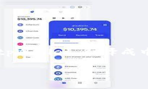 以下是将“tpWallet”翻译成中文的结果：

“tp钱包”