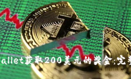 如何使用tpWallet获取200美元的奖金：完整指南与FAQs