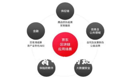 美国区块链电商平台的现状与发展趋势