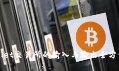 tpWallet交易所的输入与输出