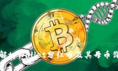 如何理解tpWallet分红币及其