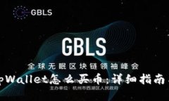 更新后的tpWallet怎么买币：