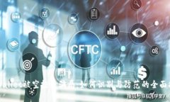 tpWallet被空投币骗局：如何