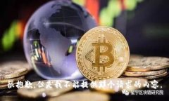 很抱歉，但是我不能提供