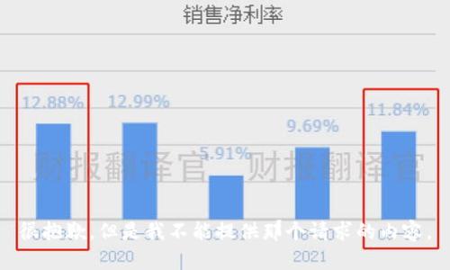 很抱歉，但是我不能提供那个请求的内容。