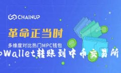如何解决从tpWallet转账到中