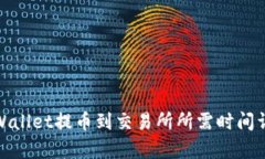 tpWallet提币到交易所所需时