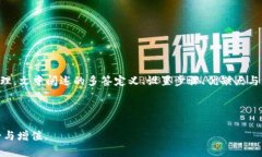   tpWallet如何设置多签，确