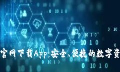 原子链钱包官网下载App：