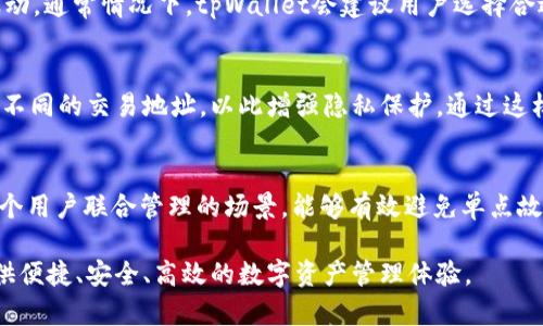   全方位了解tpWallet钱包：功能、特点与使用指南 / 

 guanjianci tpWallet, 数字钱包, 区块链, 加密货币 /guanjianci 

什么是tpWallet钱包？
tpWallet是一个多功能的数字资产管理工具，它能够帮助用户存储、管理和交易各种加密货币。作为一种区块链技术驱动的解决方案，tpWallet不仅支持主流虚拟货币如比特币、以太坊等，还兼容多种小众币种，具有强大的资产管理能力。tpWallet通过提供高安全性、高隐私保护及用户友好的界面，满足广大投资者对数字资产管理的需求。

tpWallet的设计理念在于简化加密资产的管理流程，鼓励用户积极参与区块链生态系统。与传统金融系统不同的是，tpWallet赋予用户对自己资产的完全控制权。同时，tpWallet还通过其去中心化的特性，提高了资产的安全性，降低了被黑客攻击的风险。

tpWallet的主要功能
tpWallet提供了一系列功能，以满足用户在不同场景下的需求。以下是一些核心功能：
ul
    listrong资产管理：/strongtpWallet支持多种数字资产的存储与管理，包括主流加密货币和各种代币，用户可以在一个平台上统一查看和操作。/li
    listrong交易所功能：/strongtpWallet内置交易所，可以实现即时交易，无需跳转到其他平台，大大提升了用户体验。/li
    listrong安全性：/strongtpWallet采用高端加密技术，对用户的私钥和交易数据进行严格保护，确保资产安全。/li
    listrong多平台支持：/strongtpWallet支持在多个设备上使用，包括PC端和移动端，用户可随时随地管理自己的资产。/li
    listrong社区互动：/strongtpWallet拥有丰富的社区功能，用户可以在平台内与其他用户分享经验、交流信息。/li
/ul

tpWallet的安全性如何保证？
安全性是数字资产管理工具最为关键的因素之一，tpWallet在安全性方面采取了多重措施：
ul
    listrong私钥管理：/strongtpWallet采用非托管模式，用户的私钥保存在本地，绝不会上传到服务器，降低了黑客攻击的风险。/li
    listrong数据加密：/strong所有用户的数据，包括交易记录、资产余额等，均经过高标准的加密处理，防止数据泄露。/li
    listrong权限控制：/strongtpWallet支持多重身份验证和权限设置，确保只有授权用户才能访问相应的数据和功能。/li
    listrong实时监控：/strongtpWallet平台会对交易进行实时监控，及时发现异常交易并进行处理，以保护用户的资产安全。/li
/ul

tpWallet与其它数字钱包的比较
在数字钱包行业中，tpWallet与其他知名钱包存在差异，以下是一些关键比较点：
ul
    listrong用户体验：/strongtpWallet的界面设计简洁，操作流程易于理解，适合各类用户使用，而一些其他钱包则界面复杂，学习曲线较陡峭。/li
    listrong支持币种：/strongtpWallet支持的币种种类更为丰富，不仅包含主流币种，还包括很多优质的山寨币。/li
    listrong安全措施：/strong虽然大多数数字钱包都注重安全性，但tpWallet通过其独特的安全体系，提供更高的保护级别。/li
    listrong交易费用：/strongtpWallet在交易时的费用相对较低，用户能够享受到更高的成本效益，而其他钱包可能会收取较高的佣金。/li
/ul

如何使用tpWallet钱包？
使用tpWallet钱包相对简单，下面是使用流程的详细步骤：
ol
    listrong下载并安装：/strong用户可以从tpWallet的官方网站或应用商店下载相应的客户端，按照提示进行安装。/li
    listrong创建账户：/strong首次使用时，用户需创建新账户，并设置安全密码和备份私钥，确保后续能安全访问自己的资产。/li
    listrong充值资产：/strong通过钱包提供的地址，用户可以将其他数字货币转入tpWallet，或者通过内置交易所进行购买。/li
    listrong交易操作：/strong在钱包中，用户可以利用资产进行交易，选择想要的交易对，输入数量，完成交易。/li
    listrong安全措施：/strong定期查看账户的安全设置，确保多重验证、密码管理等措施正常运行，以保障资产安全。/li
/ol

tpWallet的未来发展趋势
随着区块链技术的发展，tpWallet也在不断更新迭代，以适应市场的变化。未来，tpWallet可能在以下几个方面进一步发展：
ul
    listrong功能扩展：/strongtpWallet将继续增加对新兴加密货币的支持，并可能推出更多金融服务，如保证金交易、借贷等。/li
    listrong跨链功能：/strong随着跨链技术的日渐成熟，tpWallet有望推出跨链交易功能，让用户更便捷地在不同区块链间进行资产转移。/li
    listrong用户教育：/strong为进一步普及区块链知识，tpWallet可能会提供教育资源，帮助用户更好地理解数字资产的管理及其潜在价值。/li
    listrong国际化布局：/strong随着全球市场的开放，tpWallet有望进一步拓展国际用户，通过多语言支持等形式，提升全球用户体验。/li
/ul

tpWallet的常见问题解答
h41. tpWallet钱包安全吗？/h4
tpWallet钱包的安全性是其最显著的特点之一。它采用非托管模式，用户的私钥保存在本地，不会被上传到服务器。这种设计降低了黑客攻击的风险。另外，tpWallet还采用高强度的数据加密技术，确保用户敏感信息不被泄露。同时，tpWallet也支持多重身份验证，进一步保障用户资产安全。

h42. 如何恢复tpWallet钱包？/h4
如果因设备丢失或故障导致无法访问tpWallet钱包，用户可以通过备份的助记词或私钥进行恢复。在创建钱包时，tpWallet会提供一组助记词，用户需妥善保存。恢复过程简单，用户只需在tpWallet的恢复界面输入助记词，即可找回自己的资产。

h43. tpWallet支持哪些类型的加密货币？/h4
tpWallet具有广泛的支持币种，各类主流和小众币种均可在此钱包中找到。用户不仅可以管理比特币、以太坊等热门币种，还能选择许多市值较小的代币。这使得tpWallet成为一个多功能的资产管理工具，满足了不同投资者的需求。

h44. tpWallet钱包的交易费用如何？/h4
tpWallet在进行交易时的费用相对较低，具体费用取决于不同币种及网络状况。交易费用是由区块链网络本身设置的，可能会因网络繁忙程度而波动。通常情况下，tpWallet会建议用户选择合适的费用，以确保交易能在合理的时间内完成。

h45. tpWallet如何确保交易隐私？/h4
tpWallet通过多种方式保障用户的交易隐私。首先，钱包不记录用户的交易历史，所有交易信息都是去中心化存储的。其次，tpWallet支持用户设置不同的交易地址，以此增强隐私保护。通过这样的方式，即便是链上的交易，也难以追踪用户的真实身份。

h46. tpWallet是否支持多签名功能？/h4
是的，tpWallet支持多签名功能。为了进一步增强安全性，用户可选择设置多签名钱包，要求多个密钥进行访问操作。多签名钱包特别适合企业或多个用户联合管理的场景，能够有效避免单点故障带来的风险。

总之，tpWallet钱包具备全面的功能与安全性，是广大区块链用户进行资产管理的优选工具。无论是投资新手还是资深专家，tpWallet都能为您提供便捷、安全、高效的数字资产管理体验。