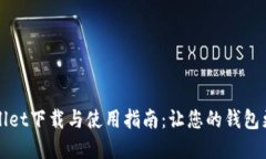 tpWallet下载与使用指南：让