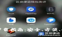 tpWallet旧版本下载指南：安