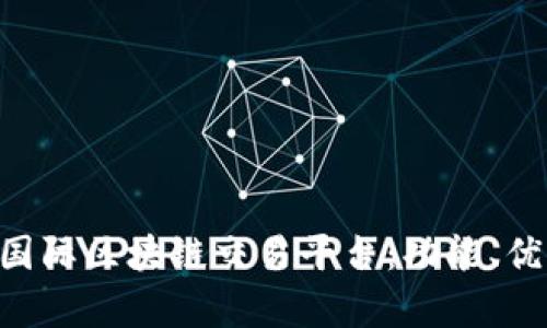 深入解析IBC国际区块链交易平台：功能、优势与使用指南