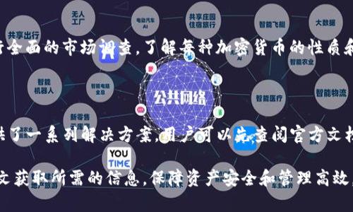   全面解析 tpWallet 1.43：功能特点与使用技巧 / 

 guanjianci tpWallet, 加密钱包, 数字货币, 区块链 /guanjianci 

在数字货币迅猛发展的今天，越来越多的人开始关注加密钱包，尤其是像 tpWallet 这样功能丰富且用户友好的钱包应用。本文将深入探讨 tpWallet 1.43 版本的各项功能，如何安全使用以及一些小技巧，帮助用户更好地管理他们的数字资产。

什么是 tpWallet 1.43？

tpWallet 1.43 是一个支持多种加密货币的钱包应用，它允许用户方便地管理、存储和转账他们的数字资产。此版本在之前版本的基础上进行了一系列的更新和，增强了安全性能和用户体验。tpWallet 能完美支持比特币、以太坊等主流币种，也涵盖了一些相对小众的加密货币，为用户提供了更广阔的选择。

tpWallet 1.43 主要功能

tpWallet 1.43 具备多种实用功能，以下是几个主要功能的概述：

ul
    listrong多币种支持：/strong用户可以在一个钱包中管理多种加密货币，这减少了对多个钱包的依赖，提升了使用的便利性。/li
    listrong简单易用的界面：/strongtpWallet 采用简约的用户界面设计，即便是加密货币新手也能快速上手，轻松进行各种操作。/li
    listrong安全性高：/strongtpWallet 集成了多种安全措施，包括多重签名、两步验证等，确保用户的数字资产不会被非法访问。/li
    listrong交易实时监控：/strong用户可以实时查看自己的交易记录，了解资产流动情况，及时掌握市场动态。/li
    listrongDApp 支持：/strongtpWallet 还支持去中心化应用（DApp），用户可以直接通过钱包访问和使用不同的区块链应用。/li
/ul

如何安全使用 tpWallet？

尽管 tpWallet 提供了多层次的安全防护，但用户在使用过程中仍需注意以下几个方面，以确保资产安全：

ul
    listrong强密码设置：/strong确保设置一个复杂且独特的密码。避免使用可以被猜测的个人信息，如生日、电话号码等。/li
    listrong启用两步验证：/strong建议开启两步验证（2FA），增强帐户安全。当进行交易或登录时，系统会发送验证码到用户的手机，确保只有用户本人可以访问帐户。/li
    listrong及时更新应用：/strong保持 wallet 的更新版本，以获取最新的安全补丁和功能改进。/li
    listrong备份助记词：/strong每个钱包都会提供助记词，用于恢复钱包，请妥善保存并避免与他人分享。/li
    listrong连接安全网络：/strong在进行交易时，确保连接的是安全的网络，如家庭或办公室的私有网络，避免在公共Wi-Fi上操作。/li
/ul

tpWallet 1.43 的新特点

tpWallet 1.43 相较于之前的版本，增加了一些新功能和改进：

ul
    listrong性能：/strong运行速度更快，界面加载更加流畅，大大提升用户体验。/li
    listrong用户反馈机制：/strong内置用户反馈功能，用户可以轻松提交使用体验和问题，帮助开发者进一步改进产品。/li
    listrong增强的多币种交易功能：/strong支持更多的加密货币交易，且了交易速度和手续费的透明度。/li
    listrong定期安全审计：/strong定期进行安全性检查和审计，及时发现并修复潜在的安全风险。/li
/ul

如何下载和安装 tpWallet 1.43？

下载和安装 tpWallet 1.43 非常简单，以下是具体步骤：

ol
    listrong访问官方网站：/strong首先，确保您访问的是 tpWallet 的官方网站，避免下载到假冒版本。/li
    listrong选择版本：/strong根据您的设备类型（如 Android、iOS 或桌面）选择合适的版本进行下载。/li
    listrong安装应用：/strong下载完成后，打开安装包进行安装，按照屏幕提示完成安装过程。/li
    listrong创建或导入钱包：/strong安装完成后，打开应用，您可以选择创建新钱包或导入已有的钱包。按照提示完成设置。/li
/ol

使用 tpWallet 的小技巧

为了帮助用户更高效地使用 tpWallet，以下是一些小技巧：

ul
    listrong定期检查市场动态：/strong使用 tpWallet 不仅可以存储资产，还可以通过内置的市场信息查看当前数字货币的实时行情，帮助用户做出更好的交易决策。/li
    listrong设置交易提醒：/strong在 tpWallet 中设定价格提醒，当特定币种的价格达到设定值时，系统会及时通知用户，用户可以第一时间把握交易机会。/li
    listrong使用学习资源：/strongtpWallet 提供了一些入门教程和资源，建议新手用户多花时间学习相关知识，提升对加密货币的理解。/li
/ul

tpWallet 1.43 的用户评价

不同用户对 tpWallet 1.43 的评价各不相同，整体现象良好。以下是一些用户反馈摘要：

ul
    listrong用户 A：/strong“tpWallet 的界面很友好，操作简单，我是加密货币新手，轻松上手了。”/li
    listrong用户 B：/strong“我很喜欢这个钱包的安全性，以前担心安全问题，现在好像放心多了。”/li
    listrong用户 C：/strong“交易速度很快，支持的币种也很多，感觉很满意。”/li
/ul

### 相关问题

1. **tpWallet 1.43 如何实现多币种管理？**

tpWallet 1.43 提供了用户管理多种加密货币的功能，用户可以在一个平台上进行不同币种的存储和交易。这一特点非常适合那些投资于多种数字货币的用户。每种数字货币都有自己的钱包地址，用户可以通过 tpWallet 创建或导入这些钱包。tpWallet 会在后台进行管理，用户只需关注自己的资产变化。

2. **如何在 tpWallet 中进行安全的交易？**

在 tpWallet 中进行交易时，用户需要遵循一些安全习惯，以确保交易的安全性。例如，始终保证交易是在安全的网络环境下执行，同时开启两步验证和保持应用程序处于最新状态。用户还需要时刻关注自己钱包中的交易记录，及时发现并处理可能的异常。

3. **tpWallet 的助记词如何使用？**

助记词是 tpWallet 安全的重要组成部分，它是恢复钱包的关键。当用户创建新的钱包时，应用会生成一组独特的助记词。用户应将这些助记词安全地保存，最好是在离线状态下进行存储。若用户在未来需要恢复钱包或添加设备，这些助记词将在这一过程发挥关键作用。

4. **tpWallet 如何保护用户隐私？**

tpWallet 采用一系列安全设施来保护用户的隐私，包括去中心化的钱包结构、用户数据的加密存储等。用户的信息不会上传到服务器，所有操作都是本地完成的。此外，tpWallet 不会要求用户提供不必要的个人信息，尽量减少用户隐私信息的泄露风险。

5. **如何选择最适合自己的加密货币？**

在 tpWallet 中选择适合自己的加密货币，需要考虑多个因素，包括市场趋势、币种的使用情景、技术背景等。建议用户在交易前进行全面的市场调查，了解每种加密货币的性质和潜在风险。通过 tpWallet 内置的市场信息，用户可以及时获取相关币种的新闻与动态，从而做出更加明智的投资决策。

6. **tpWallet 有哪些常见问题与解决方案？**

用户在使用 tpWallet 时，可能会碰到一些问题，例如无法登录、转账失败、助记词丢失等。针对这些问题，tpWallet 的支持团队提供了一系列解决方案。用户可以先查阅官方文档，了解常见问题的解决办法；如仍无法解决，建议联系官方客服，通过官方渠道寻求帮助，确保问题得到及时处理。

通过深入的分析及解答，我们希望能够帮助用户更好地了解并使用 tpWallet 1.43。无论是新手还是有经验的用户，都可以通过本文获取所需的信息，保障资产安全和管理高效。