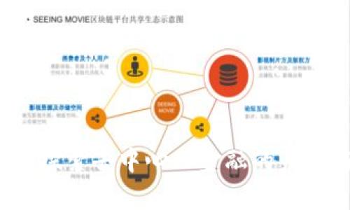 tpWallet：探索去中心化金融的未来与链名称
