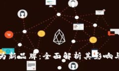 tpWallet更名为新品牌：全面