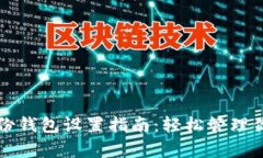 tpWallet身份钱包设置指南：