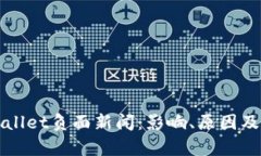 解析tpWallet负面新闻：影响