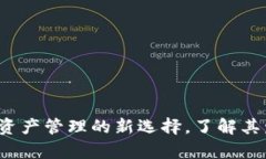 tpWallet：数字资产管理的新