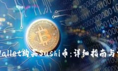 如何通过tpWallet购买Sushi币