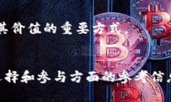   国内区块链项目平台排名