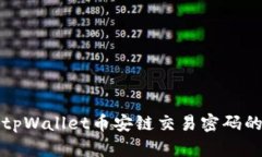 如何找回tpWallet币安链交易