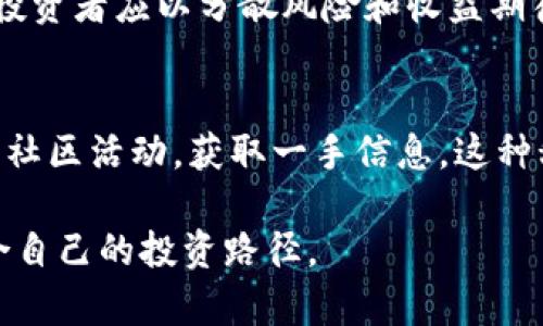 btc区块链众筹平台App：如何选择与投资最佳项目/btc
区块链, 众筹平台, 投资, App/guanjianci

引言
随着区块链技术的迅猛发展，众筹平台作为一种新兴的融资方式，正越来越受到投资者和创业者的青睐。众多区块链众筹平台App的出现，使得人们可以更方便地参与到各种创新模式的投资中。然而，如何选择一个可靠的区块链众筹平台，投资什么样的项目最具潜力，成为了许多投资者关注的焦点。本文将详细探讨区块链众筹平台App的特性、使用技巧及注意事项，并为相关问题提供深入分析。

一、什么是区块链众筹平台App？
区块链众筹平台App是一种利用区块链技术来实现项目融资的移动应用。这些平台允许创业者通过发布项目，吸引众多投资者的小额资金支持，从而实现资本的聚集和风险的分散。在这些平台上，用户不仅可以参与众筹，还能通过币权交易、代币发行等方式获取潜在的投资收益。

区块链技术在众筹平台中的应用，保障了信息的透明性和安全性。所有交易记录都会被记录在区块链上，确保用户可以随时查阅项目的进展情况，防止资金的滥用和诈骗行为的发生。

二、如何选择区块链众筹平台App？
在市面上有众多的区块链众筹平台，选择一个合适的App至关重要。以下是几个重要的考量因素：

h41. 平台的合法性与合规性/h4
在选择众筹平台时，首先需要确认该平台是否符合当地法律和监管政策。合规的平台往往会更有保障，并能为用户提供更多的安全保障。可以通过查阅平台的牌照、注册信息以及相关的法律条款进行初步评估。

h42. 项目的审核机制/h4
审查机制的严谨程度直接关系到投资项目的质量。一个良好的众筹平台往往会有专业团队对项目进行详细审核，确保项目的真实性和可行性。了解平台对项目的审核标准以及审核流程，有助于投资者规避风险。

h43. 用户体验/h4
一个好的众筹平台App应具备友好的用户界面和便捷的操作流程。此外，平台的客服服务质量也很重要，及时的客户支持能在问题发生时有效解决投资者的困惑。

h44. 社区氛围/h4
一个活跃的社区意味着信息的分享与交流。在这样的社区中，用户可以获取更多的项目经验和投资建议。而平台的用户数，也在一定程度上反映出其运营的成熟度和项目的受欢迎程度。

三、如何评估众筹项目的潜力？
在选择具体的众筹项目时，投资者需要综合多方信息进行评估。以下是几个关键因素：

h41. 项目的商业模式/h4
了解项目的业务模式是评估其潜力的重要环节。应清楚该项目是如何盈利的，它所提供的服务或产品是否具备市场需求，是否有明确的用户痛点。同时，考察行业竞争状况，了解市场份额，以及潜在的商业机会。

h42. 团队背景/h4
项目团队的经验和背景是影响其成功的重要因素。调查团队成员的过往经历、专业技能、以及在行业内的声望，可以帮助投资者判断项目的可靠性和运营能力。

h43. 技术方案/h4
许多区块链项目依赖复杂的技术方案。用户需要了解该技术的可行性、创新性，以及在实现过程中可能遇到的挑战。同时，项目是否具备强大的技术支持团队，是否能够及时进行技术更新和维护，也是一项重要考量。

h44. 资金用途和财务透明性/h4
清晰的资金用途说明及财务透明性，有助于用户了解项目的真实资金状况。合规的平台往往会提供详细的资金流向及使用计划，用户应关注是否得到明确解答。

四、投资区块链众筹平台的风险与收益
虽然区块链众筹平台为投资者提供了收益机会，但同样伴随着一定的风险。以下是一些需关注的风险：

h41. 项目失败风险/h4
众筹项目由于多种因素（如市场变化、团队理念不合、技术障碍等）而失败，导致投资损失的可能性较大。投资者应谨慎选择项目，避免盲目跟风投资。

h42. 市场波动风险/h4
区块链及加密货币市场具有极大的波动性，价格易受外部因素影响。因此，投资者需做好风险承受能力评估，合理配置资产。

h43. 合规性风险/h4
一些项目可能会面临合规问题，甚至影响投资回报。对于不符合当地法律法规的项目，涉足可能导致法律责任问题，因此对平台及项目背景的详细调查非常重要。

h44. 资金安全风险/h4
常有众筹平台被黑客攻击或发生资金损失事件。因此，选择安全性高的平台，并了解其资金保障措施，能够降低潜在的损失风险。

五、如何有效减少投资风险？
减少投资风险的策略包括但不限于以下几点：

h41. 分散投资/h4
不要将所有资金投入到单一项目中。建议投资者选择多个不同领域的项目进行投资，分散风险。这样即使某个项目失败，也能通过其他项目的成功获得部分补偿。

h42. 跟踪项目进展/h4
投资后应定期查看项目的动态，检查项目是否按计划推进。如果发现变化，应及时进行评估，决定是否继续持有该项目的股份。

h43. 参与社区互动/h4
积极参与众筹平台及项目的社区互动，获取更多信息和反馈，有助于快速把握项目的实际情况。同时，也可以通过其他投资者的经验分享来获得投资建议。

h44. 寻求专业建议/h4
若对项目的判断能力有限，可以考虑寻求专业机构或顾问的指导。通过其分析及建议，帮助自己做出更为理性的投资决策。

六、总结
区块链众筹平台App为创业者提供了融资的便利，同时也为投资者开辟了新的投资渠道。然而，投资风险与收益并存，理性的评估与选择至关重要。投资者应深入了解市场、项目以及平台的安全性，做好充分的研究和准备，才能将潜在的投资回报最大化。

常见问题解答

h4问题一：区块链众筹的合法性如何保障？/h4
区块链众筹的合法性主要体现在其是否符合当地的法律法规，包括但不限于证券法、反洗钱法、消费者保护法等。很多国家正在对区块链众筹进行监管，因此选择得到认可的众筹平台进行投资非常重要。这类平台通常会提供法规遵从的相关材料，让投资者获得信心。投资者也应时刻关注政策的调整和变化。

h4问题二：参与众筹项目需要支付手续费吗？/h4
多数众筹平台都会收取一定的手续费，包括项目上线费用、交易手续费或者是投资回报提成等。这些费用会在注册和投资前明确说明，投资者可以根据自身经济状况选择合适的平台。了解各类费用能帮助用户更好地管理投资收益，避免不必要的损失。

h4问题三：众筹平台的安全性如何评估？/h4
评估众筹平台的安全性关键在于其采用的技术手段、用户反馈和资质认证等方面。一个安全的平台会运用多重加密方式保护用户信息，同时建立风控机制来防范潜在的欺诈行为。此外，通过观察其他用户的评价、平台的反应速度和问题处理能力，投资者可初步判断平台的安全性。

h4问题四：如何判断众筹项目的真实可信度？/h4
评估项目的真实可信度可以从以下几个方面进行：项目背景的透明度、团队的资历及经历、第三方评估机构的报告、投资者的反馈等。参加项目发布会、在线论坛等场合获取更多的信息，也能帮助投资者判断项目的可信度。同时，谨慎对待高收益承诺的项目，以对分散风险的投融资思路为主。

h4问题五：投资众筹项目能保障收益吗？/h4
投资众筹项目并不一定能够保障固定的收益，这取决于项目的市场表现和商业模式的成功率。一些投资项目可能会在短期内实现快速收益，而部分则需要较长的时间来培育和发展。投资者应以分散风险和收益期待为导向，做好对潜在风险及收益的全面评估。

h4问题六：如何参与区块链众筹项目的后期管理？/h4
参与后期管理，可以通过定期了解项目进展、参加社区讨论以及反馈渠道互动来实现。大多数区块链众筹平台会提供项目更新信息，同时投资者也可以通过社交媒体与团队沟通，参与社区活动，获取一手信息。这种积极的参与形式不仅对项目发展有帮助，也使投资者与项目团队建立起更紧密的联系。

综上所述，区块链众筹平台App为投资者提供了丰富的投资机会和可能的收益，但伴随而来的风险也不容忽视。通过科学的评估和谨慎的决策，投资者可以在这个新兴领域中找到适合自己的投资路径。