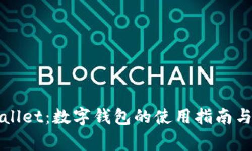 全面解析tpWallet：数字钱包的使用指南与常见问题解答