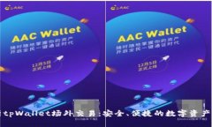 全面解析tpWallet场外交易：