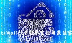 如何在tpWallet中领取空投与
