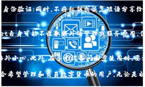   tpWallet：全方位解读数字资产管理工具  / 

 guanjianci  tpWallet, 数字资产, 钱包, 区块链  /guanjianci 

什么是tpWallet？
tpWallet是一种数字资产管理工具，专注于为用户提供安全、便捷的数字货币存储、交易和管理服务。随着区块链技术的发展，越来越多的人开始关注和使用数字货币，tpWallet应运而生，旨在让用户更好地管理他们的数字资产。
tpWallet不仅支持多种主流数字货币的存储和交易，还具备多重安全机制，保护用户的资产不受威胁。用户通过tpWallet可以随时随地进行数字货币的交易，查看市场行情，以及资产的实时变化，以便做出更好的投资决策。
除了基本的钱包功能，tpWallet还整合了多种去中心化应用（DApp），用户可以直接通过钱包访问各种区块链应用，比如去中心化交易所、借贷平台等，进一步丰富了数字资产的使用场景。

tpWallet的主要功能
tpWallet的核心功能主要包括以下几个方面：
ul
listrong安全存储：/strongtpWallet采用多重安全机制，包括私钥加密、二次身份验证等，确保用户资产的安全。/li
listrong资产管理：/strong用户可以在钱包中轻松管理多种数字资产，同时支持多种平台的资产转移。/li
listrong市场行情查询：/strong提供实时的市场行情，让用户能够快速获取数字货币的价格动态。/li
listrongDApp访问：/strong用户可以方便地访问各类去中心化应用，拓展数字资产的应用场景。/li
listrong跨平台支持：/strongtpWallet支持多种操作系统，包括移动设备和桌面设备，方便用户随时随地管理资产。/li
/ul

tpWallet的工作原理
tpWallet的工作原理主要基于区块链技术和加密算法。用户在注册钱包时，会生成一对公私钥，公钥用于生成钱包地址，而私钥则用于签名交易。
当用户向其他地址发送数字货币时，tpWallet会通过区块链网络广播这笔交易，任何节点都可以验证这笔交易的合法性。一旦交易被确认，区块链会将这笔交易记录在链上，确保交易的不可篡改性和安全性。
tpWallet还利用各种安全算法来保护用户的私钥，确保即使在网络受到攻击的情况下，用户的资产依然安全。

tpWallet与其他数字钱包的对比
目前市面上有许多数字钱包，例如MetaMask、Coinbase Wallet、Trust Wallet等。以下是tpWallet与其他钱包的对比：
strong安全性：/strongtpWallet在安全性方面采用了多重措施，包括冷存储、私钥加密和二次验证等，而一些钱包则可能只有单一的安全措施。
strong用户体验：/strongtpWallet的界面设计简单易用，适合不同层次的用户，而某些钱包可能对新用户不够友好，学习曲线较陡。
strong功能丰富性：/strong相比于某些钱包只提供基本功能，tpWallet整合了多种去中心化应用，用户可以一站式访问多种服务，极大提升了使用的便捷性。
总的来说，tpWallet在安全性、用户体验和功能丰富性上都具有较强的竞争力，是用户管理数字资产的理想选择。

tpWallet的使用方法
使用tpWallet非常简单，用户只需按以下步骤操作：
ol
listrong下载与安装：/strong用户可以访问tpWallet官方网站或应用商店下载适合自己设备的版本，并按照提示完成安装。/li
listrong注册与创建钱包：/strong安装完成后，打开应用，根据提示设置账户密码，并生成钱包地址和私钥。用户应妥善保管私钥。/li
listrong充值资产：/strong通过转账或购买的方式将数字货币充值到tpWallet中，用户可以通过链上的交易记录确认充值情况。/li
listrong开始交易：/strong用户可以通过钱包界面选择资产进行交易，输入发送地址、金额，确认后即可完成交易。/li
listrongdApp访问：/strong用户可以在tpWallet中直接访问各种去中心化应用，以享受更多功能。/li
/ol

tpWallet的安全性探讨
在选择数字钱包时，用户通常最关注的便是安全性。tpWallet在这方面投资了大量技术和资源：
首先，tpWallet采用了冷存储技术，这意味着大部分用户的资金都存储在离线环境中，从而减少了黑客攻击的风险。即使在线环境出现漏洞，冷存储中的资产依然安全。
其次，tpWallet对私钥进行加密处理，确保只有用户本人能够访问。此外，tpWallet还引入了双重身份验证，以进一步提升安全性，用户在进行交易时需要通过多重验证步骤。
为了防止钓鱼攻击和其他安全威胁，tpWallet提供了诸如交易确认、提醒等功能，帮助用户时刻保持警惕。
总之，tpWallet在安全性上采取了多种措施，使其成为用户投资数字资产的可靠工具。

常见问题解答

h41. tpWallet与传统钱包的区别是什么？/h4
tpWallet与传统钱包最大的区别在于其数字资产管理的高效性与安全性。传统钱包是针对现金、信用卡等实物资产的管理工具，而tpWallet则是专为数字货币设计的，可以支持多个币种的管理，并且武装了高级的加密技术，确保用户的资产安全。

h42. 如何找回丢失的tpWallet账户？/h4
如果用户不慎丢失了tpWallet的登录凭证或私钥，恢复账户可能会比较困难。tpWallet建议用户在创建账户时妥善保管好恢复短语（也称为助记词），在账户丢失时可以通过恢复短语找回账户。

h43. tpWallet支持哪些数字资产？/h4
tpWallet支持多种主流数字资产，如比特币、以太坊、波场币等。用户可以在官网或应用界面查询支持的具体币种。随着tpWallet的不断发展，未来可能会支持更多的数字资产。

h44. 如何确保myTPWallet的安全性？/h4
为了确保tpWallet的安全性，用户应该采取如下措施：首先使用强密码，并定期更换；其次启用多因素身份验证；同时，不将私钥或恢复短语分享给任何人；最后，定期更新tpWallet应用以确保使用最新版的安全防护功能。

h45. 使用tpWallet进行交易需支付哪些费用？/h4
tpWallet上的交易费用主要包括网络费用，费用的高低通常取决于区块链的网络状况。此外，tpWallet自身可能不收取额外的管理或服务费用。但具体费用会根据不同交易而有所不同，用户在进行交易前可以查看相关费用说明。

h46. 在不同设备上使用tpWallet时，需要注意什么？/h4
在不同设备上使用tpWallet时，用户需要确保不同设备的安全性，尤其在公共网络环境中使用时应格外小心。此外，在多个设备间同步使用时，要注意保护私钥和恢复短语，不要让敏感信息外泄。

总结来说，tpWallet是一款集成了安全性、用户友好性与多种高级功能的数字资产管理工具，非常适合希望管理和交易数字货币的用户。无论是初学者还是资深投资者，都能在tpWallet中找到合适的服务与帮助。