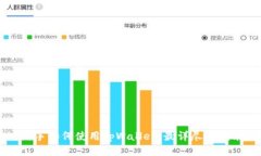 新手如何使用tpWallet：最详