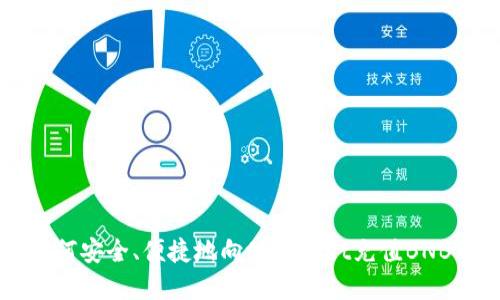 如何安全、便捷地向tpWallet充值BNB币
