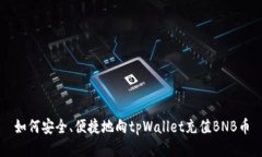 如何安全、便捷地向tpWa
