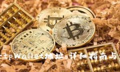 如何删除tpWallet地址：详细