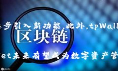    tpWallet与其他钱包的区别