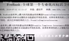 如何在tpWallet中找到人民币